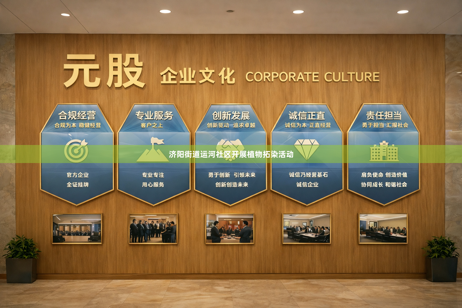 济阳街道运河社区开展植物拓染活动