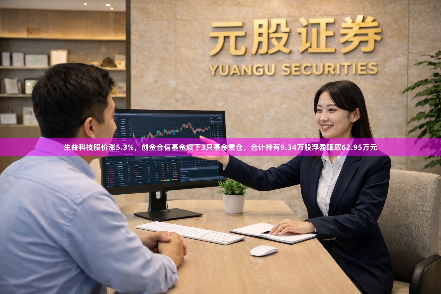 生益科技股价涨5.3%，创金合信基金旗下3只基金重仓，合计持有9.34万股浮盈赚取62.95万元