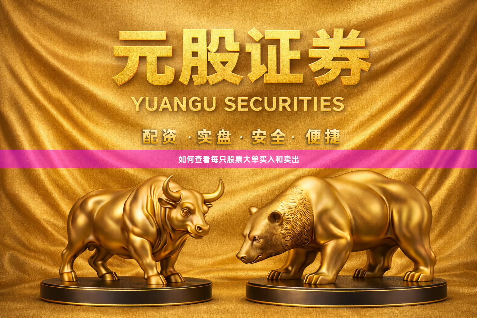如何查看每只股票大单买入和卖出