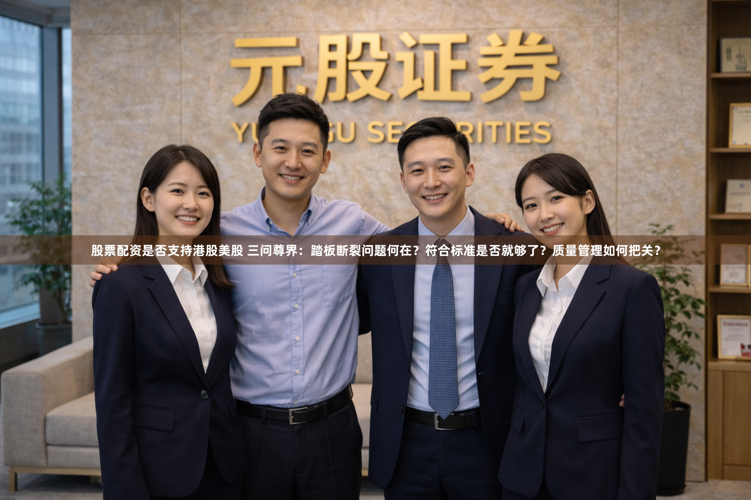 股票配资是否支持港股美股 三问尊界：踏板断裂问题何在？符合标准是否就够了？质量管理如何把关？